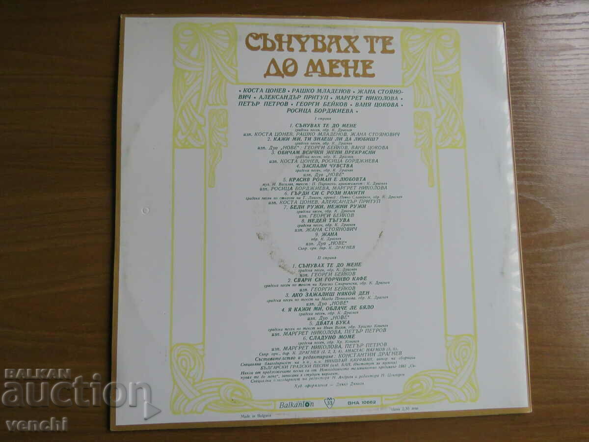 GRAMOPHONE - I DREAMED OF YOU NEXT TO ME - CITY SONGS with price 12.99 BGN | € 6.64 GRAMOPHONE - I DREAMED OF YOU NEXT TO ME - CITY SONGS with price 12.99 BGN | € 6.64