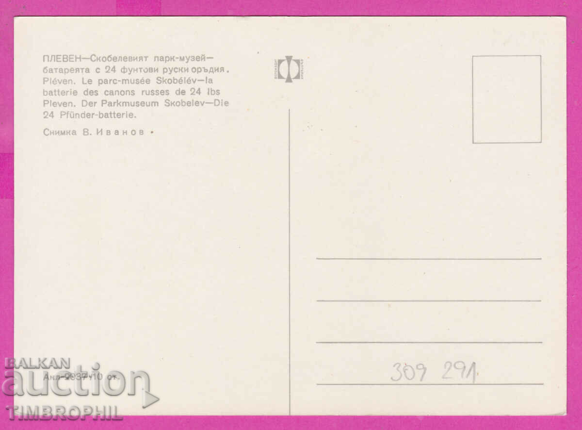 Delivery of 309291 / Pleven - 24-foot Russian guns Akl-2037 Fotoizdat Delivery of 309291 / Pleven - 24-foot Russian guns Akl-2037 Fotoizdat