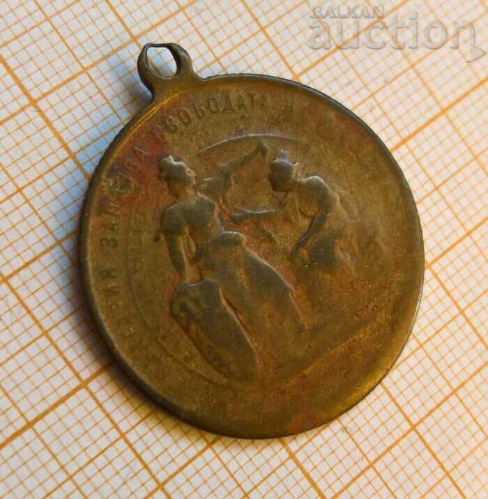 Medal Gotse Delchev Macedonian Freedom