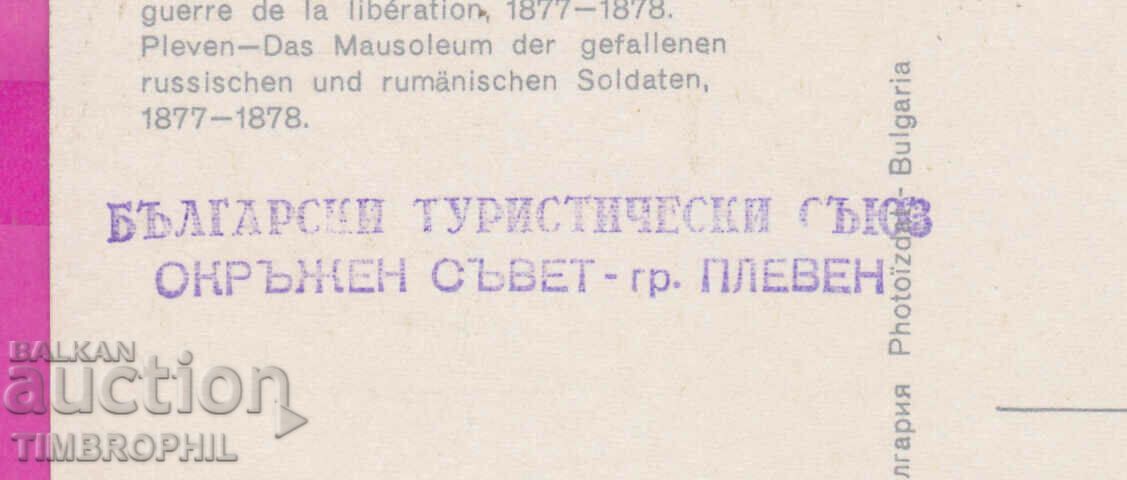 Delivery of 309294 / Pleven - Bulgarian Tourist Union District Council Delivery of 309294 / Pleven - Bulgarian Tourist Union District Council