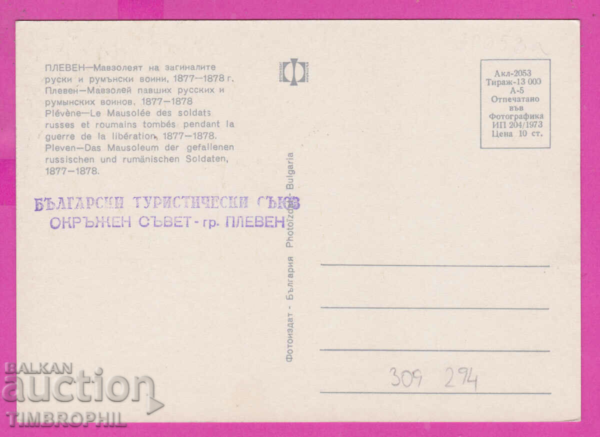 309294 / Pleven - Bulgarian Tourist Union District Council - 6 309294 / Pleven - Bulgarian Tourist Union District Council - 6