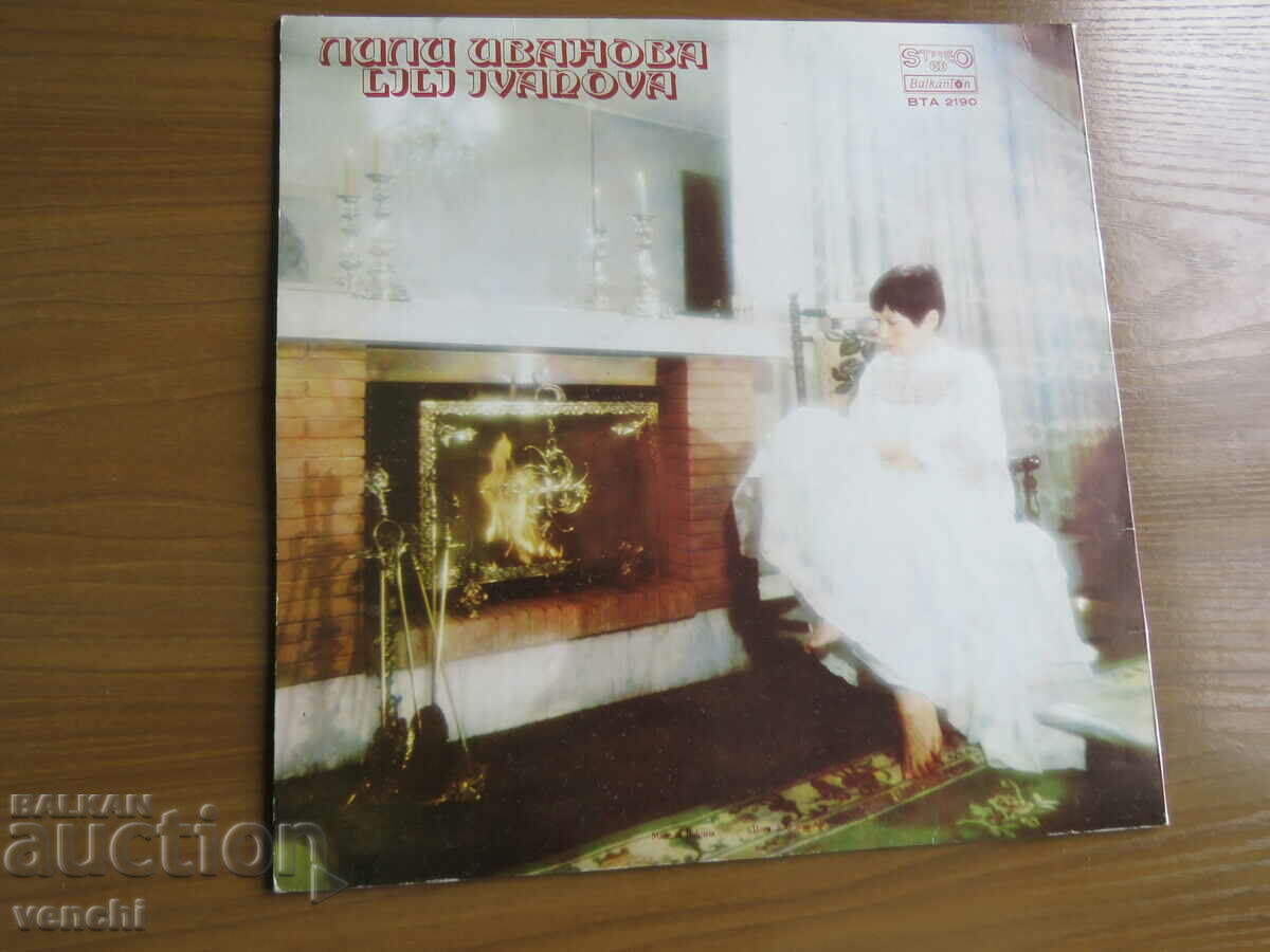 GRAMOPHONE - LILY IVANOVA - MY CITY with price 9.99 BGN | € 5.11 GRAMOPHONE - LILY IVANOVA - MY CITY with price 9.99 BGN | € 5.11