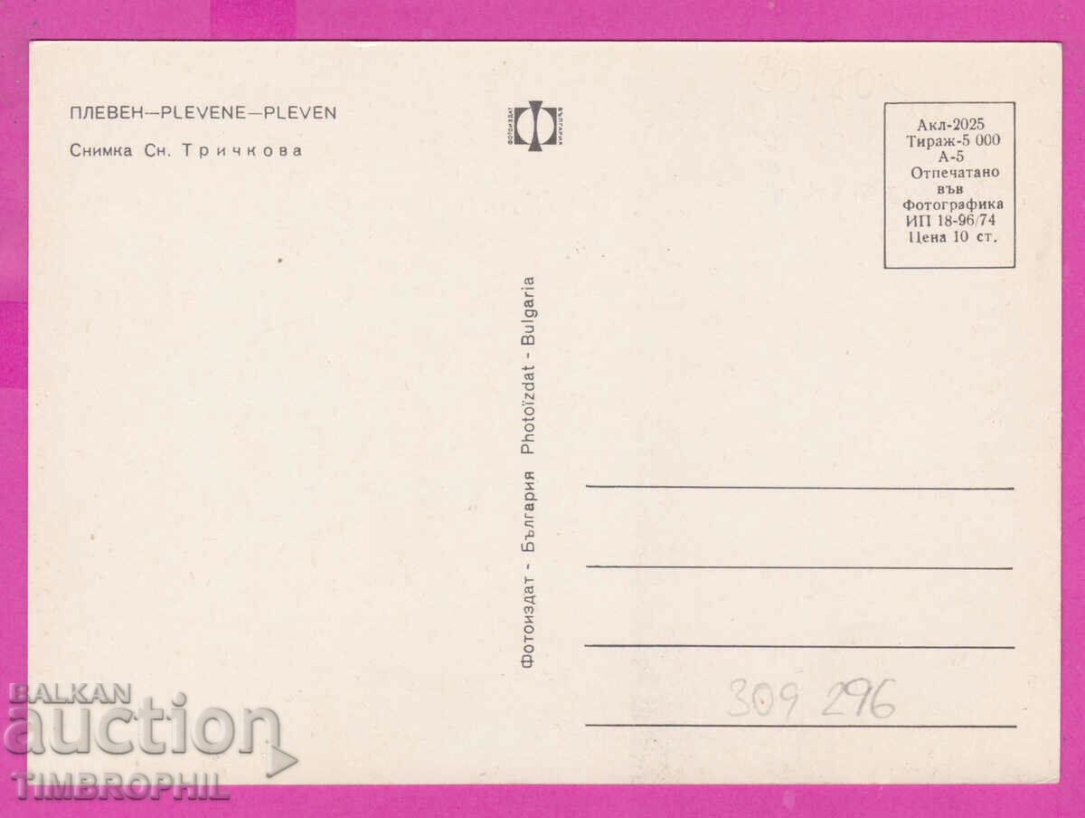 Delivery of 309296 / Pleven - Panorama of the city 1974 Photo edition PK Delivery of 309296 / Pleven - Panorama of the city 1974 Photo edition PK
