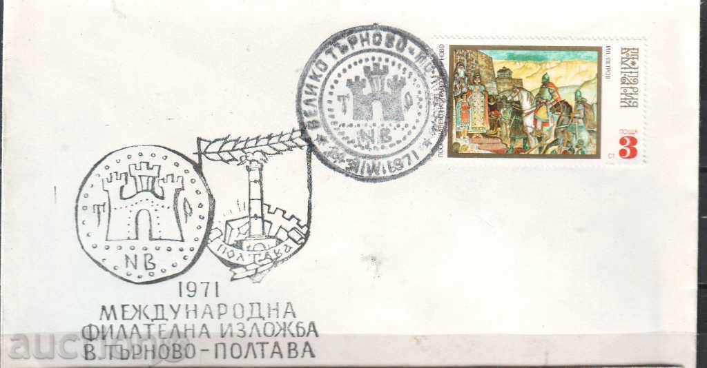 PSP International φιλέτο. έκθεση V. Tarnovo-Poltava, 1971