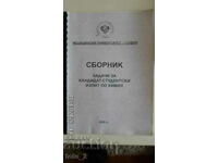 СБОРНИК задачи за кандидат-студентски изпит по химия- НАМАЛЕ