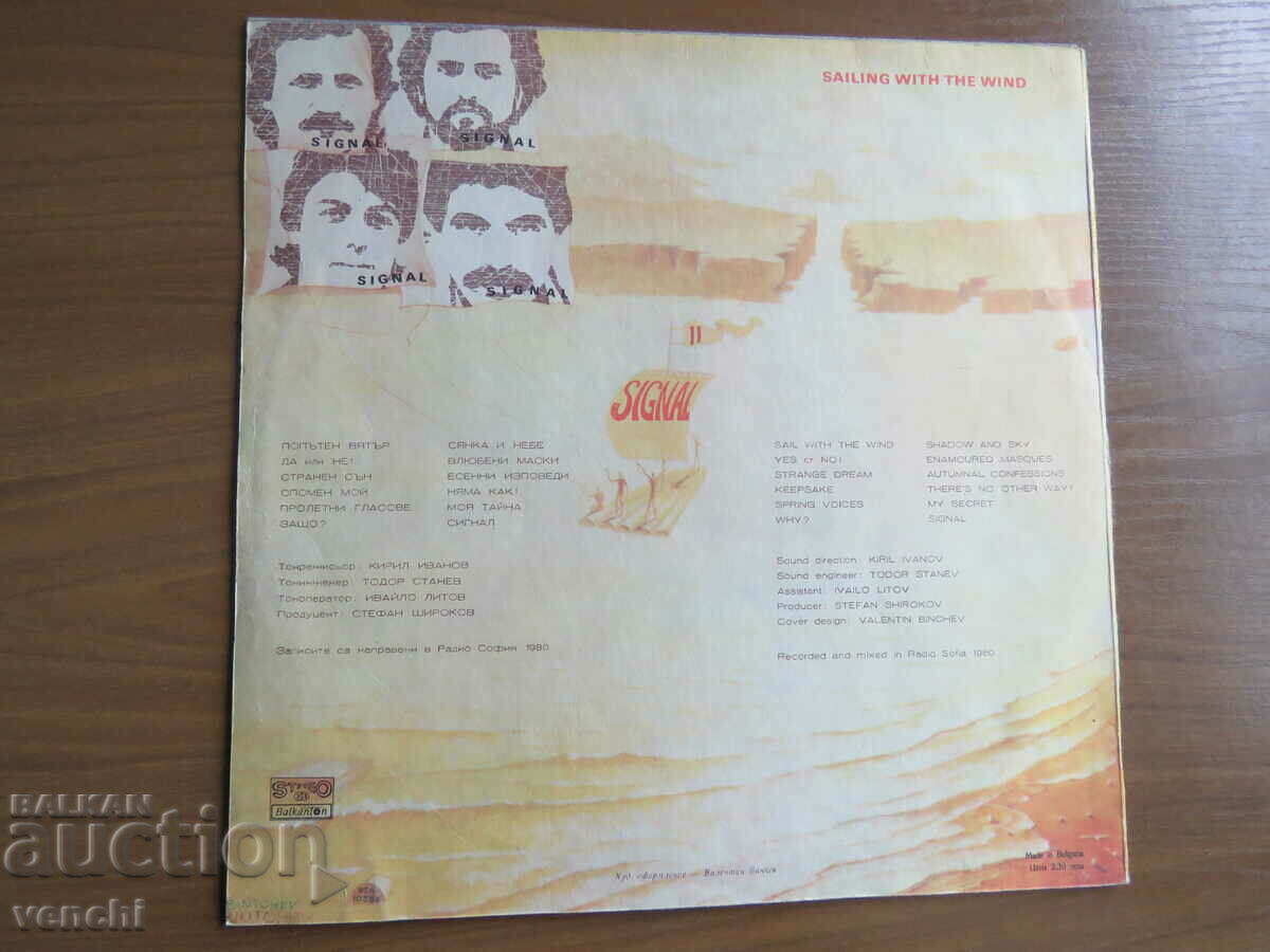 GRAMOFON - SEMNAL - VANT ÎN FAȚ cu preț 12.99 BGN | € 6.64 GRAMOFON - SEMNAL - VANT ÎN FAȚ cu preț 12.99 BGN | € 6.64