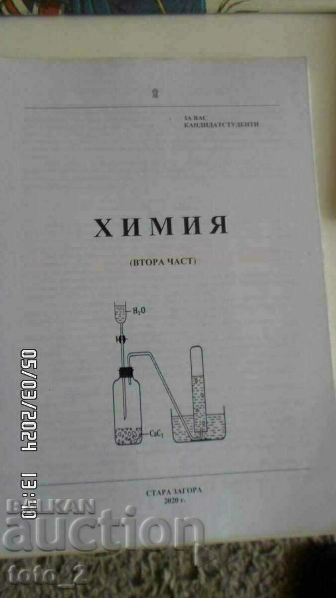 Livrarea CHIMIE pentru studenții candidați - REDUCERE -