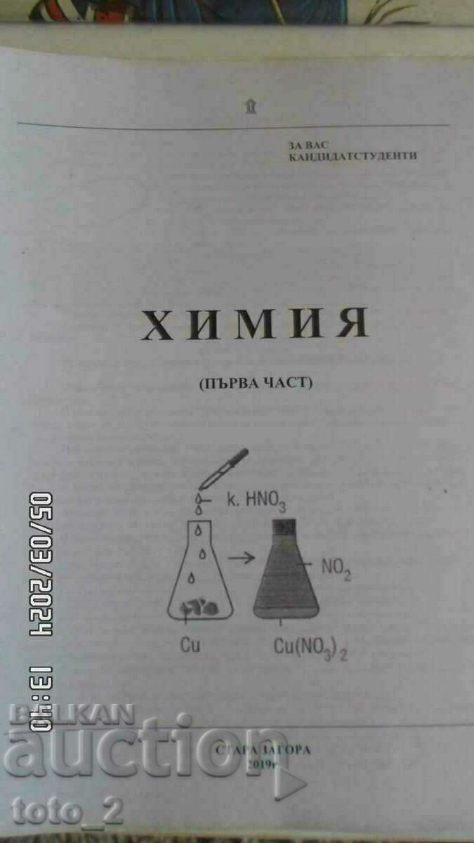 CHIMIE pentru studenții candidați - REDUCERE -