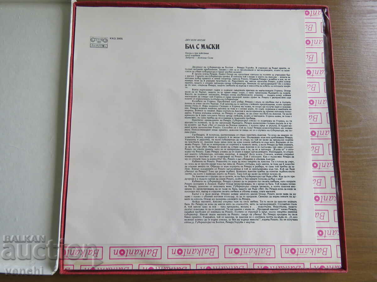 GRAMOPHONE - J. VERDI - BALL WITH MASKS - OPERA 3 DISCS with price 17.99 BGN | € 9.20 GRAMOPHONE - J. VERDI - BALL WITH MASKS - OPERA 3 DISCS with price 17.99 BGN | € 9.20