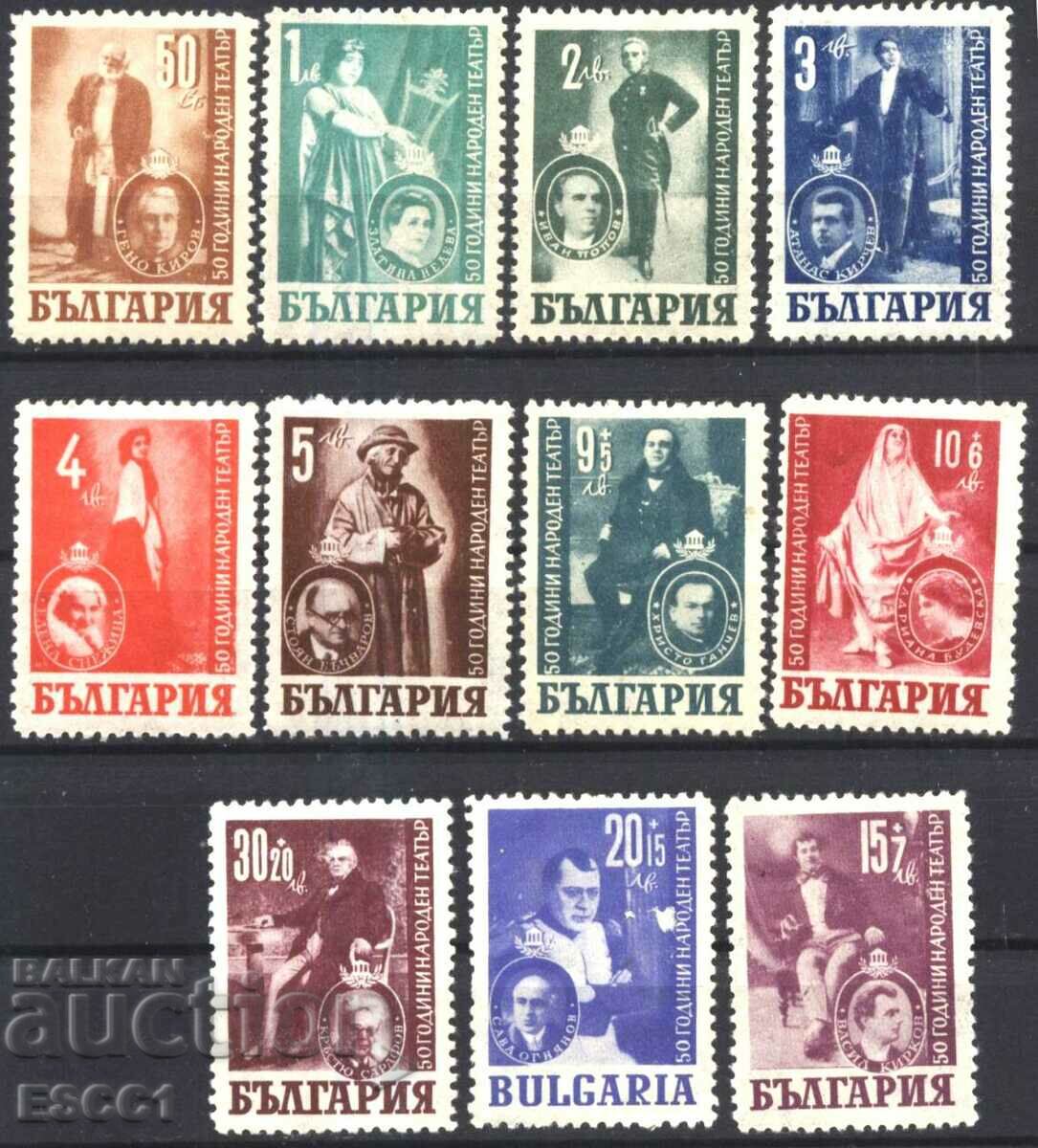 Clean stamps Meritorious artists National Theater 1947 Bulgaria