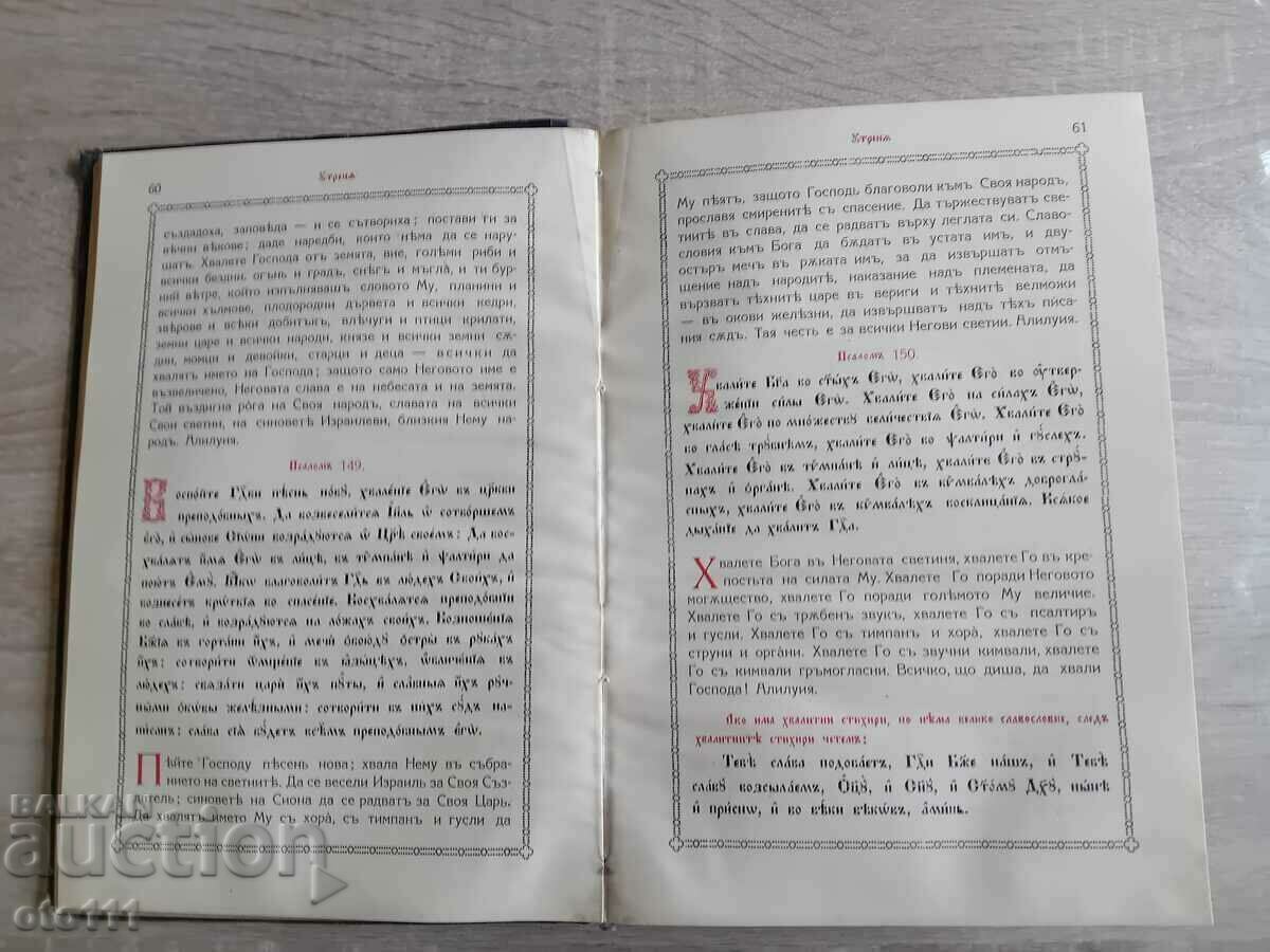 ΠΑΛΙΑ ΕΚΚΛΗΣΙΑ ΒΙΒΛΙΟ ΩΡΩΝ - 1941, - 6 ΠΑΛΙΑ ΕΚΚΛΗΣΙΑ ΒΙΒΛΙΟ ΩΡΩΝ - 1941, - 6