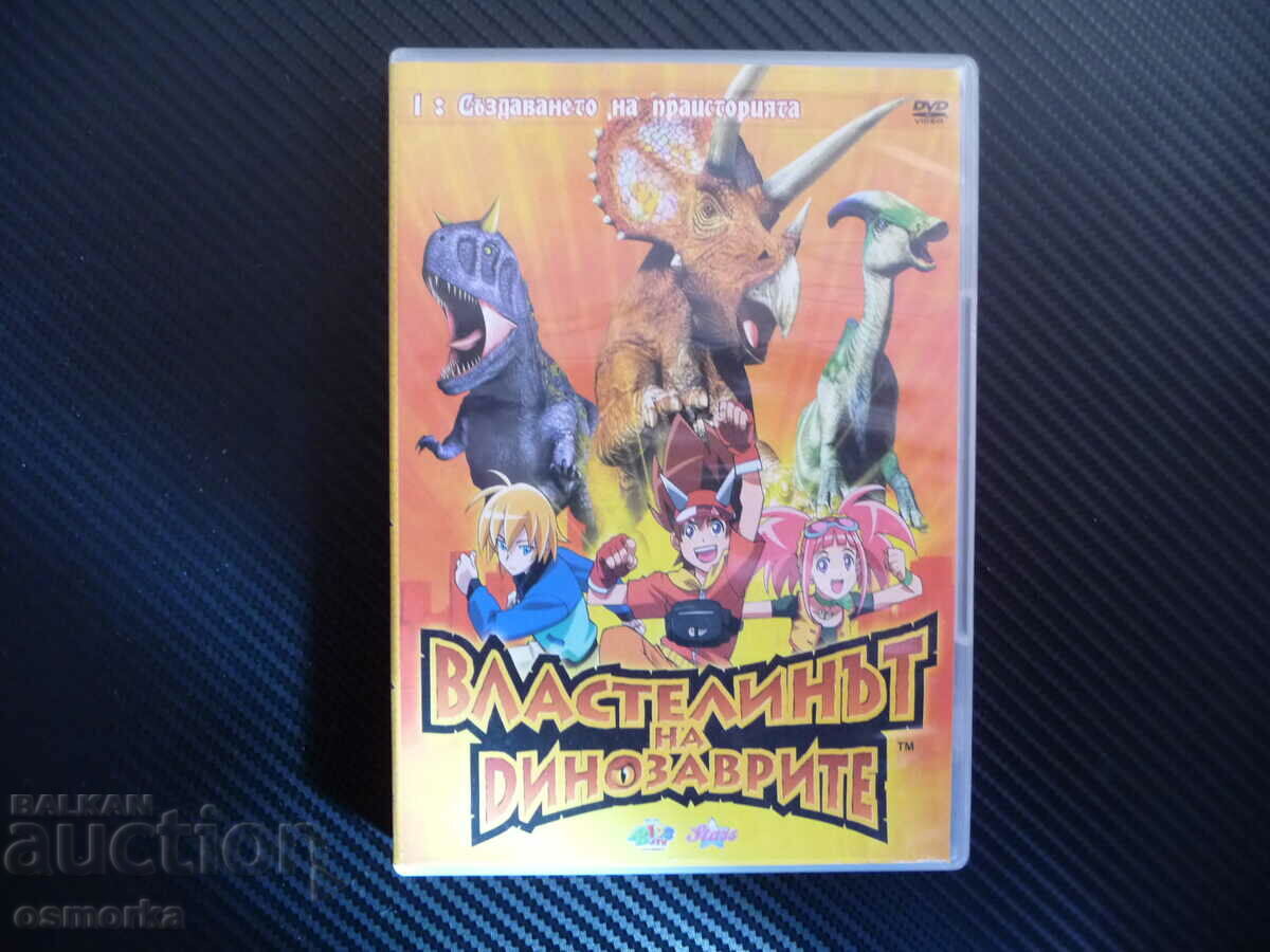 The lord of the dinosaurs movie dvd animation dinosaurs tyrant