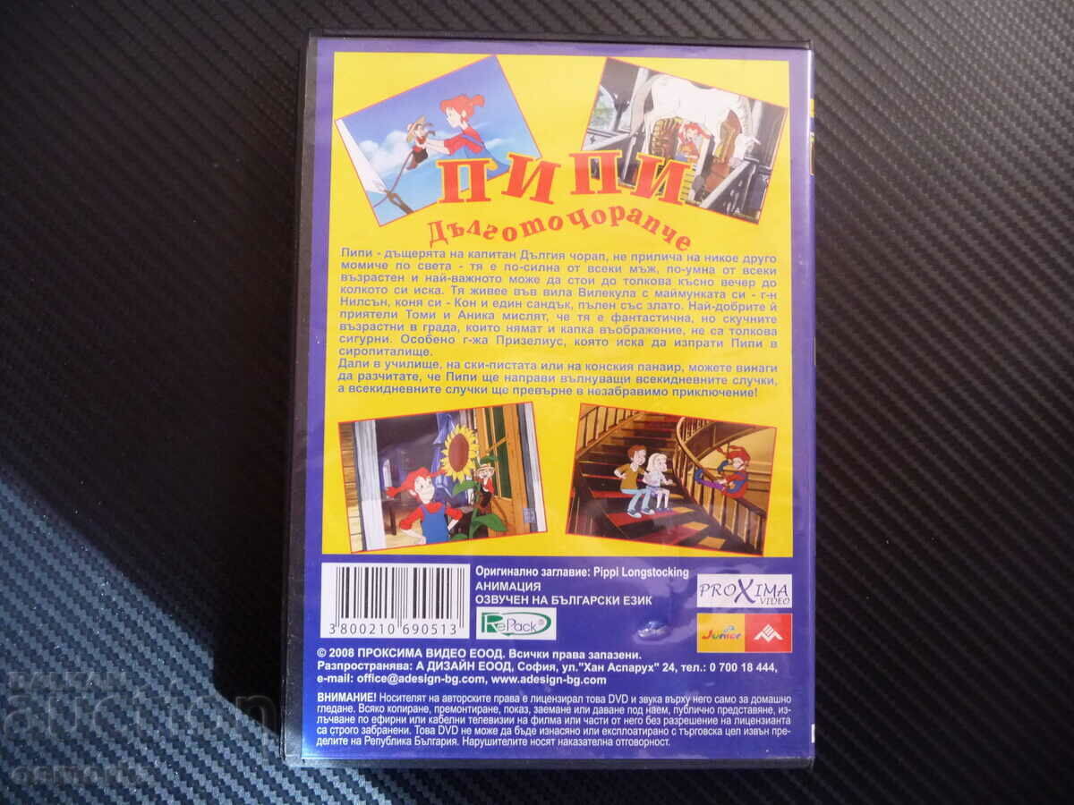 Δημοπρασία Κλασικό DVD Animation της Pippi Longstocking Astrid Lindgren Δημοπρασία Κλασικό DVD Animation της Pippi Longstocking Astrid Lindgren