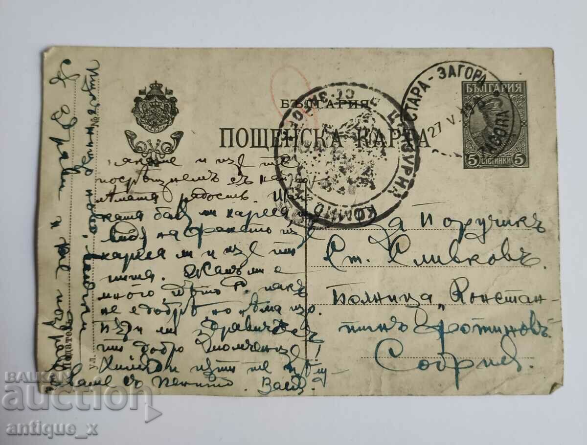 Παλιά καρτ ποστάλ - PSV - 1916 - λογοκρισία γραμματοσήμων
