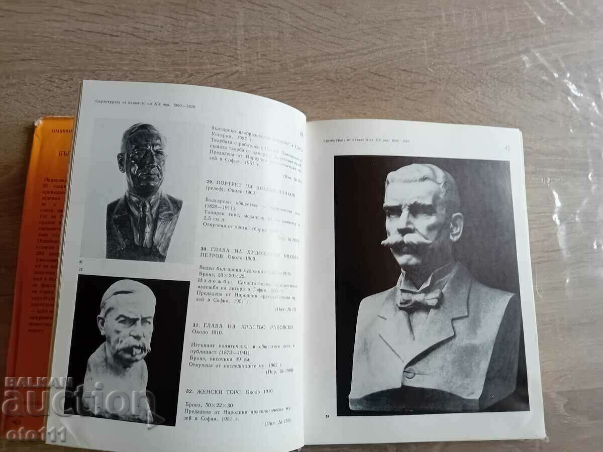 BULGARIAN SCULPTURE - CATALOG - 6