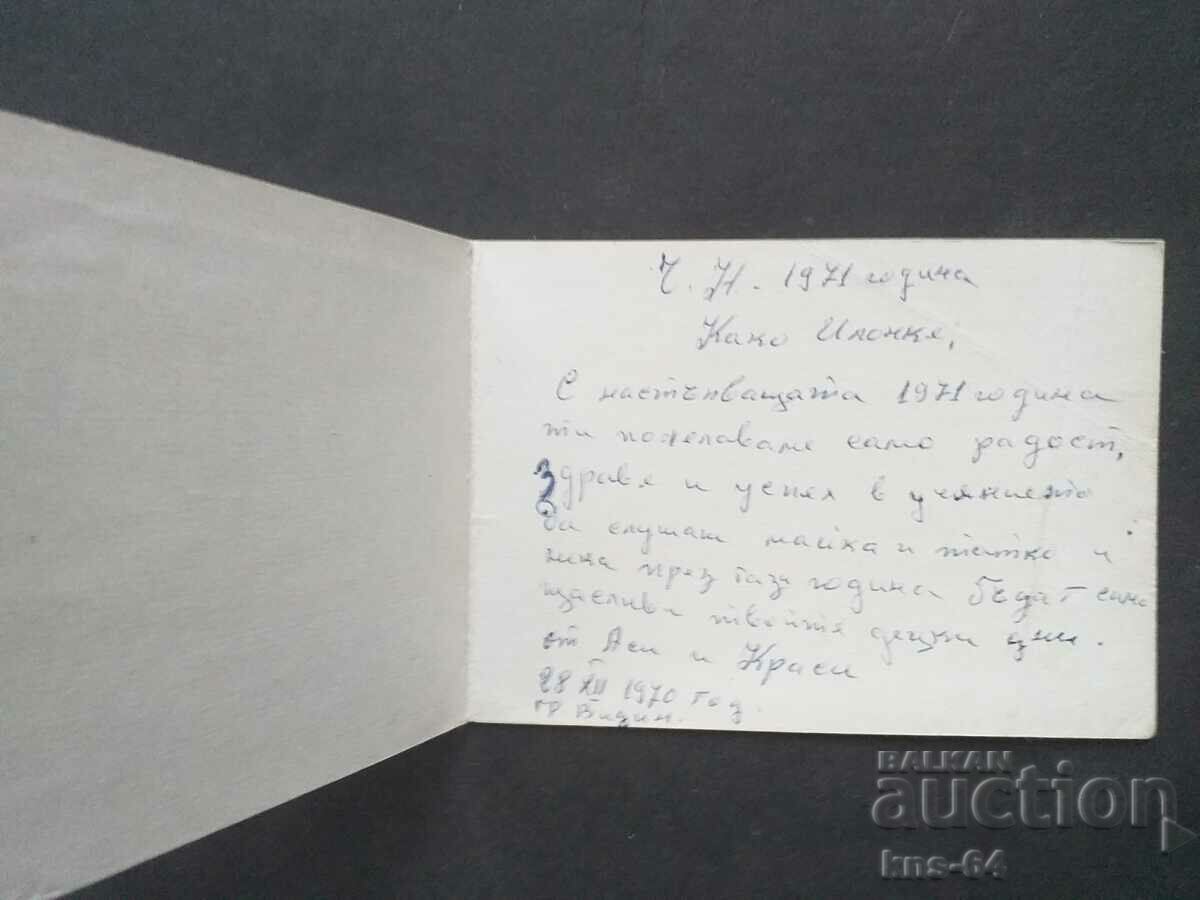 CHNG Felicitări cu preț 0.80 BGN | € 0.41 CHNG Felicitări cu preț 0.80 BGN | € 0.41