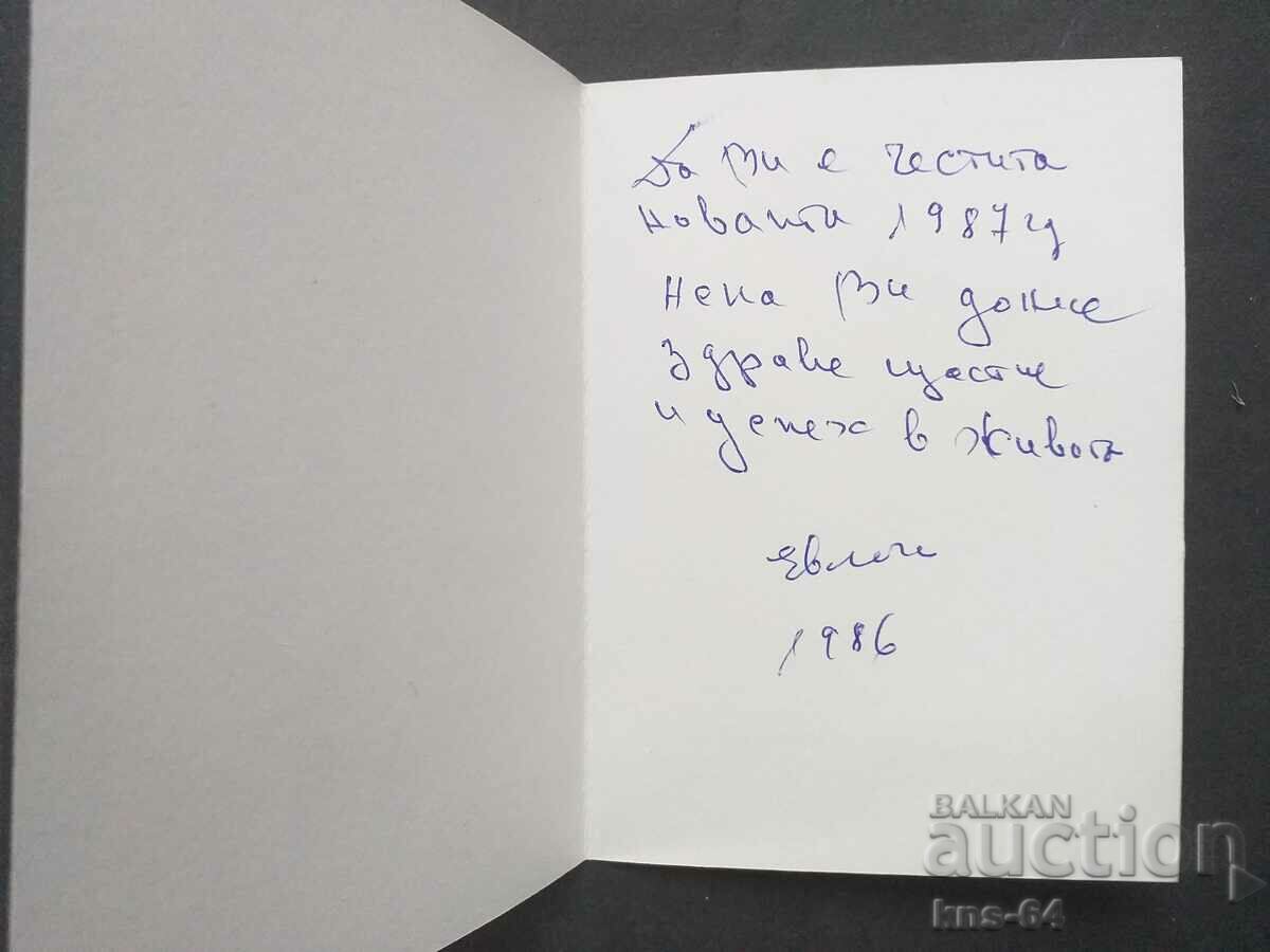 ЧНГ Поздравителна с цена 0.85 лв. | € 0.43 ЧНГ Поздравителна с цена 0.85 лв. | € 0.43