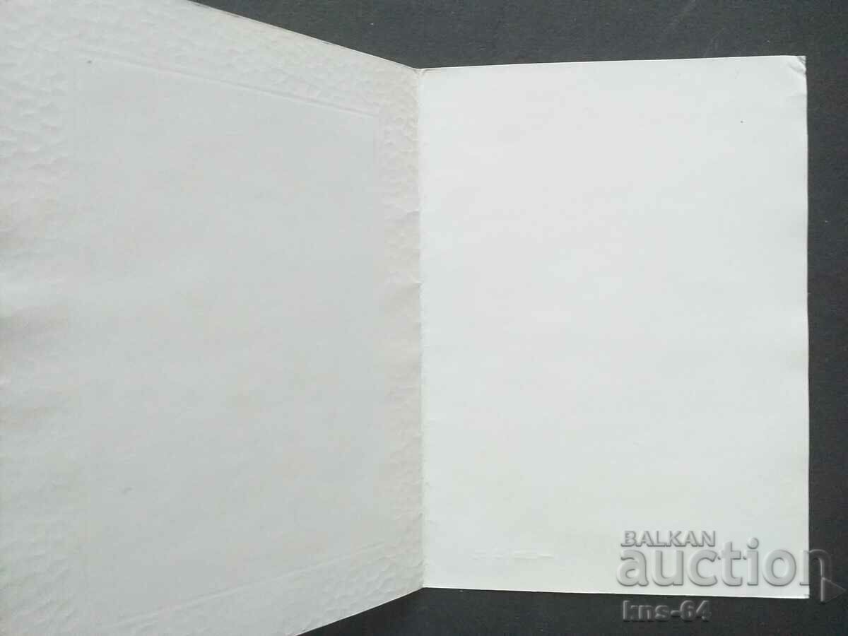 CHNG Felicitări cu preț 1.20 BGN | € 0.61 CHNG Felicitări cu preț 1.20 BGN | € 0.61