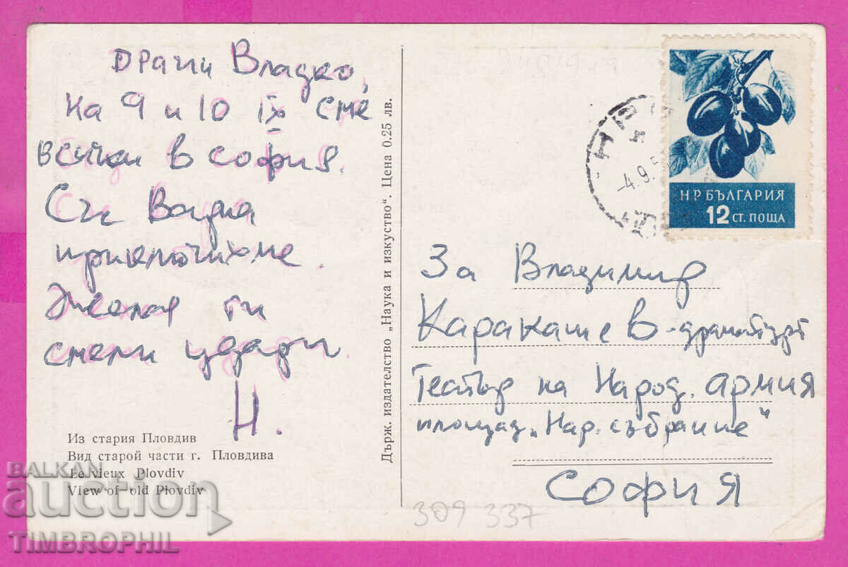309337 / Letter to Vladimir Karakashev Playwright Narod. army