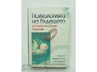 Психологията на бъдещето - Станислав Гроф 2000 г.