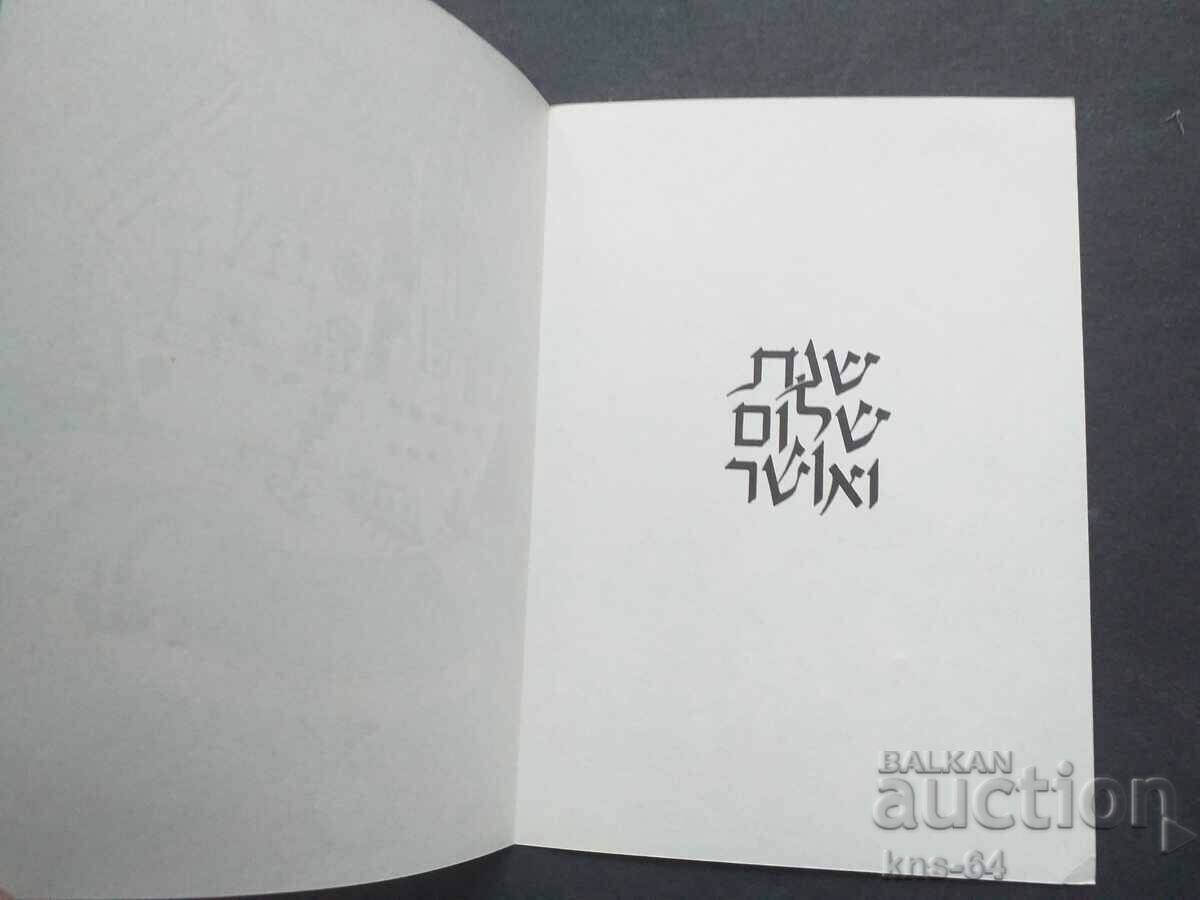 ЧНГ Поздравителна с цена 1.00 лв. | € 0.51 ЧНГ Поздравителна с цена 1.00 лв. | € 0.51