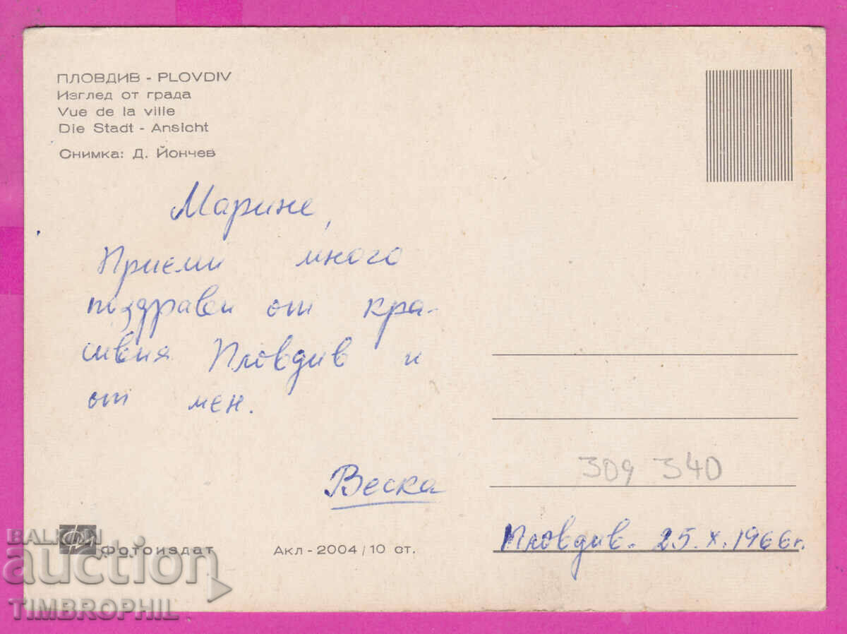 Delivery of 309340 / Plovdiv - View from the city Akl-2004 Fotoizdat PK