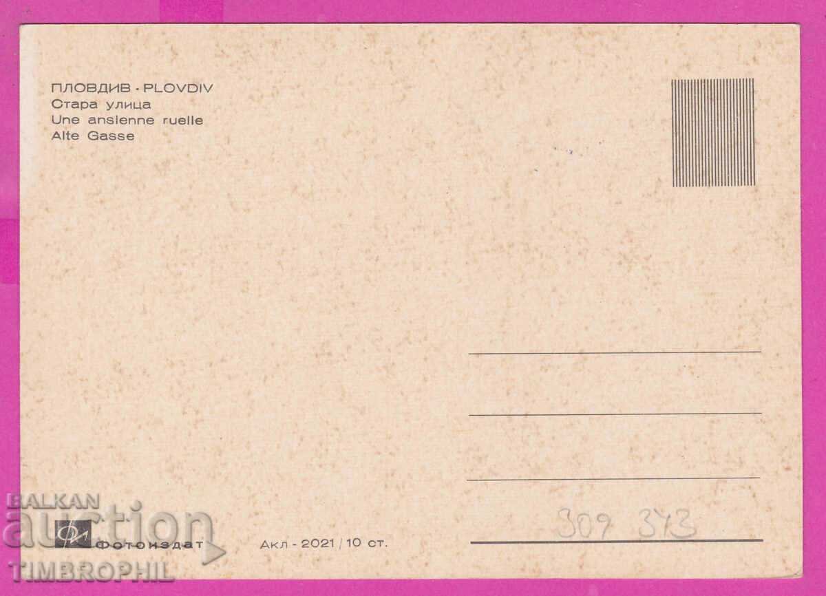 309343 / Plovdiv - Stara ulitsa Akl-2021 Fotoizdat PK with price 1.80 BGN | € 0.92