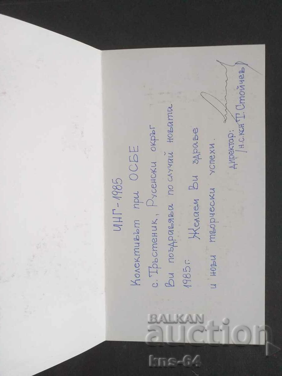 Институт ПУШКАРОВ София ЧНГ Поздравителна с цена 2.80 лв. | € 1.43 Институт ПУШКАРОВ София ЧНГ Поздравителна с цена 2.80 лв. | € 1.43