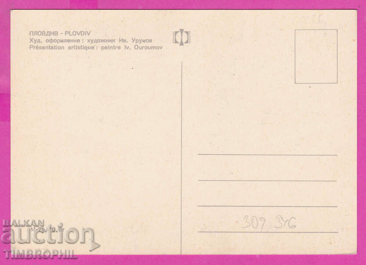 Delivery of 309346 / Plovdiv - 4 views The Old Town M-71 Fotoizdat PK Delivery of 309346 / Plovdiv - 4 views The Old Town M-71 Fotoizdat PK