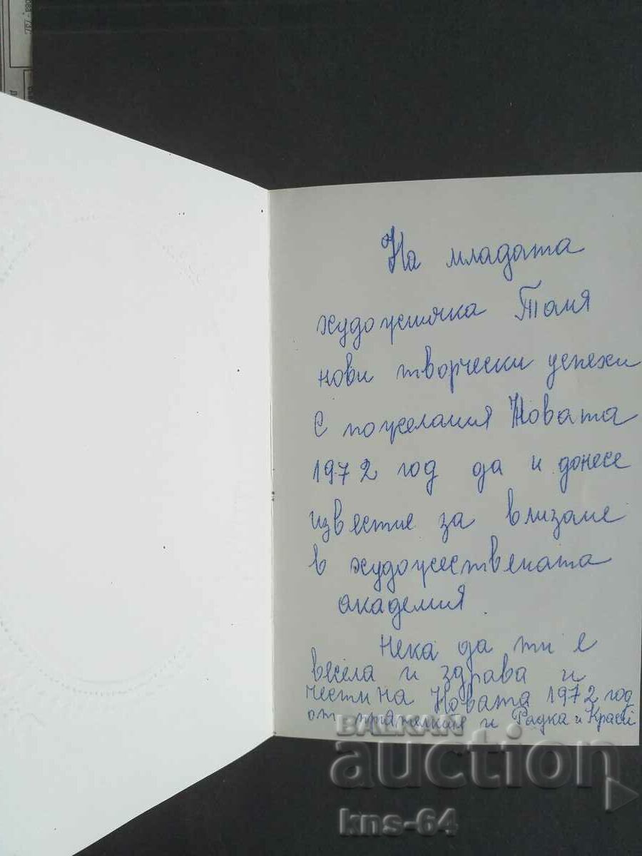 CHNG Congratulations with price 1.20 BGN | € 0.61 CHNG Congratulations with price 1.20 BGN | € 0.61