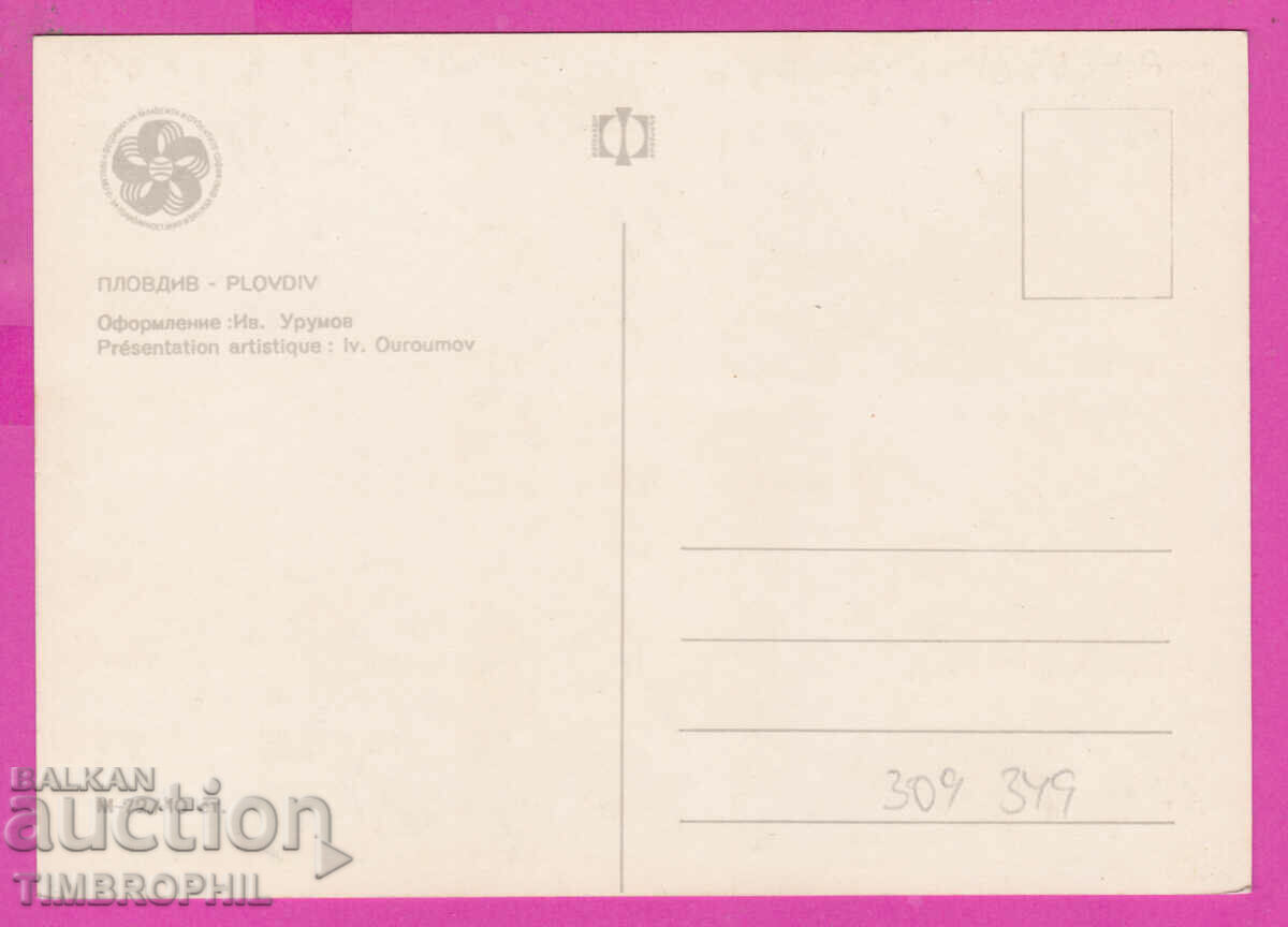 Delivery of 309349 / Plovdiv - 5 views old new city M-72 Fotoizdat PK