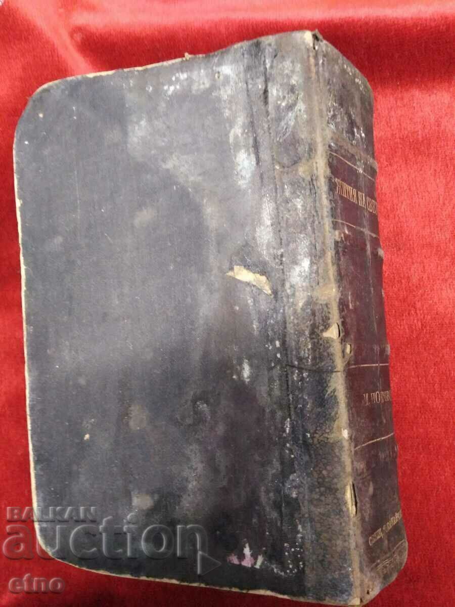 Delivery of 1904 LIVES OF THE SAINTS Delivery of 1904 LIVES OF THE SAINTS