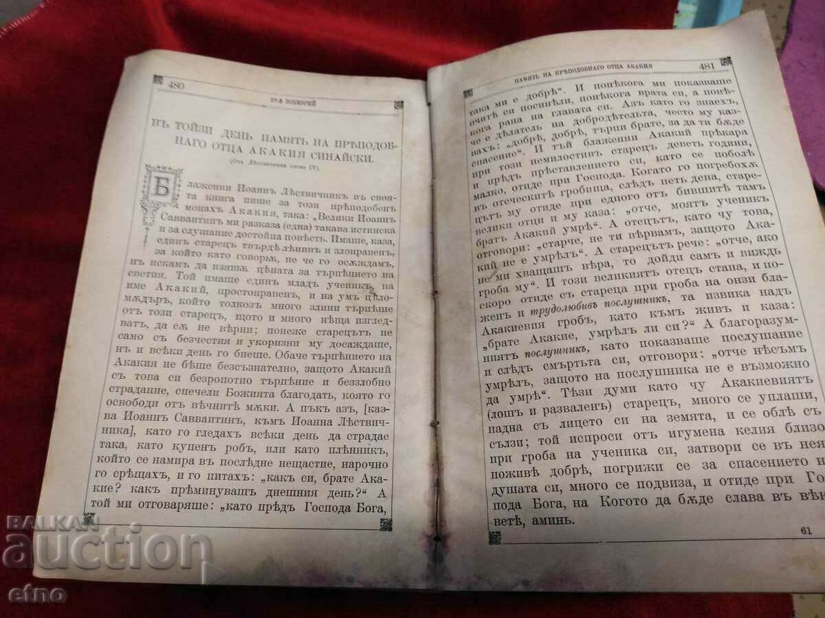 1904 LIVES OF THE SAINTS - 5 1904 LIVES OF THE SAINTS - 5