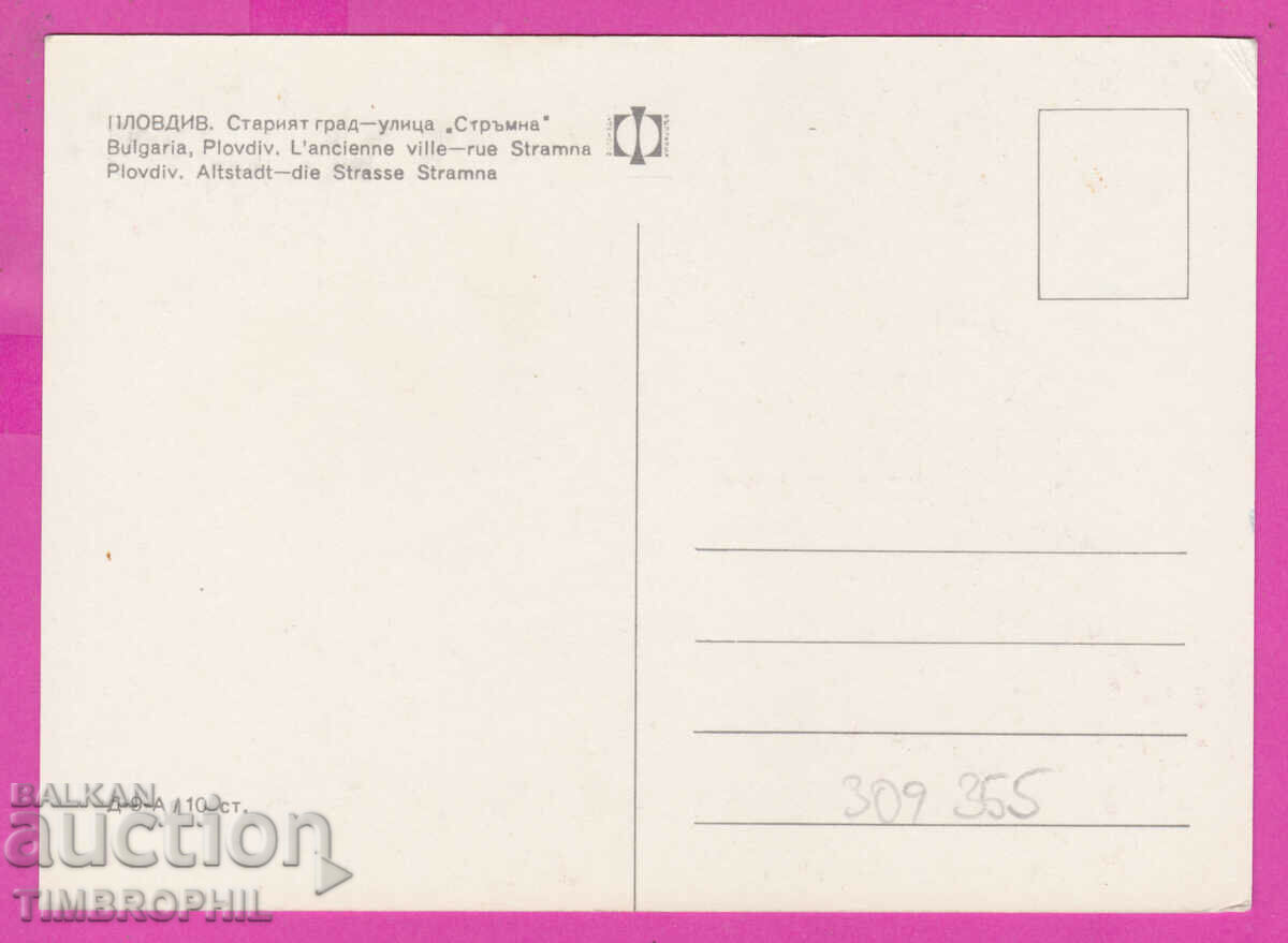 Delivery of 309355 / Plovdiv - Street "Stramna" D-9-A Fotoizdat PK Delivery of 309355 / Plovdiv - Street "Stramna" D-9-A Fotoizdat PK