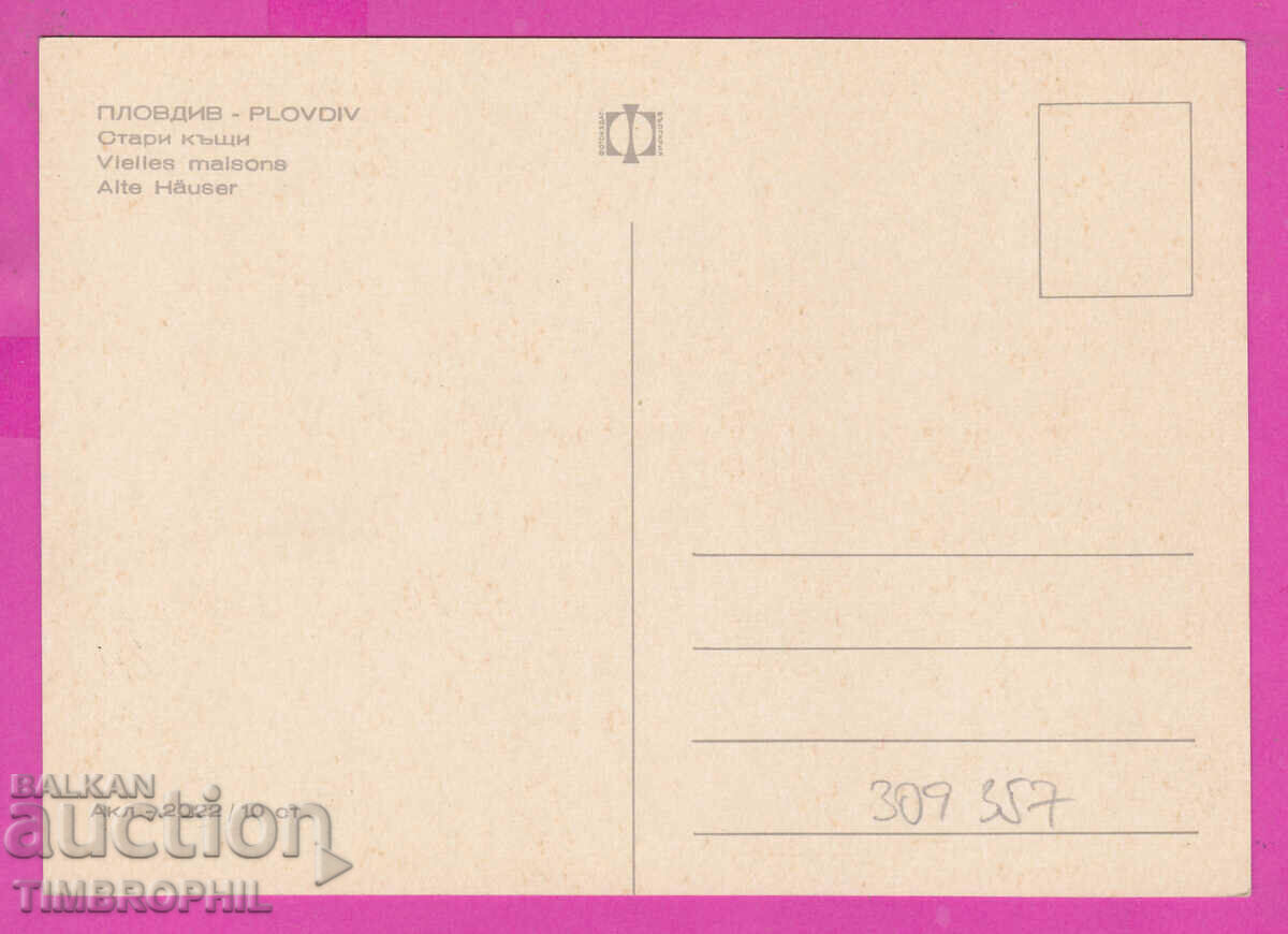 Delivery of 309357 / Plovdiv - Old houses Akl-2022 Fotoizdat PK