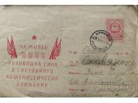 България Пътувал пощенски плик 1961г. Хрищени - София