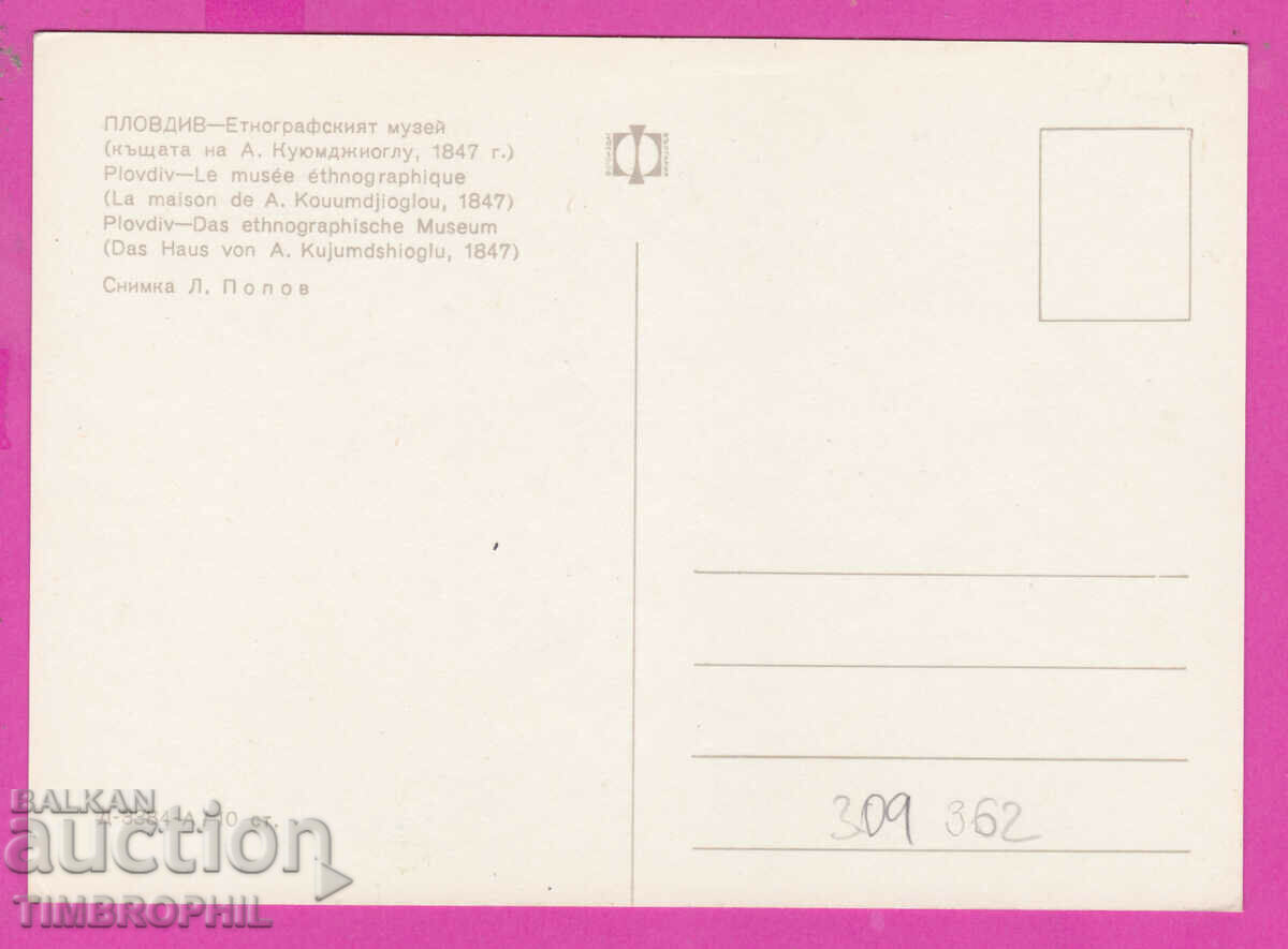 Delivery of 309362 / Plovdiv - The Ethnographic Museum D-3384-А Fotoizdat PK Delivery of 309362 / Plovdiv - The Ethnographic Museum D-3384-А Fotoizdat PK
