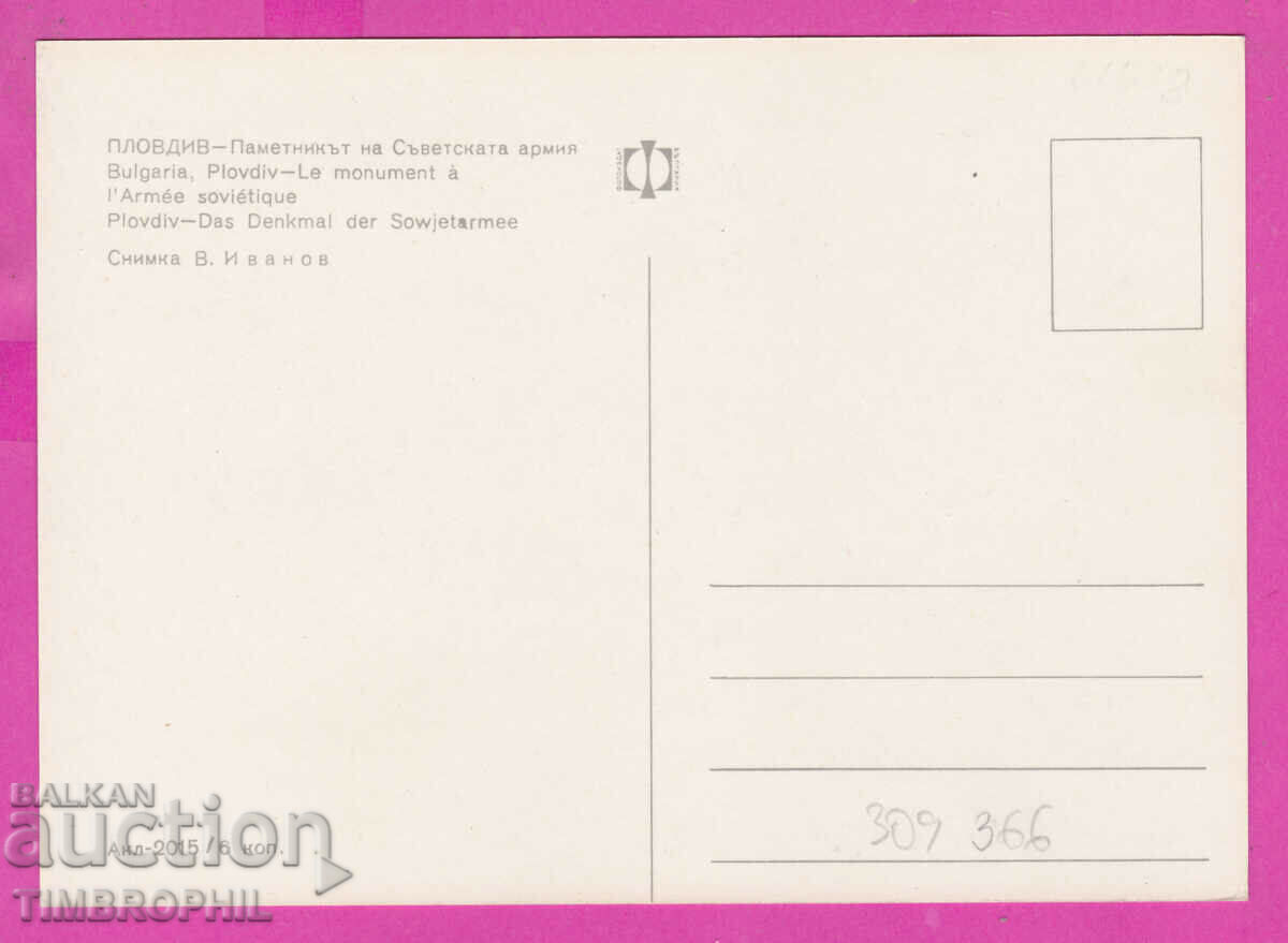 Delivery of 309366 / Plovdiv - Alyosha Monument D-2015-A Photo Publishing House Delivery of 309366 / Plovdiv - Alyosha Monument D-2015-A Photo Publishing House