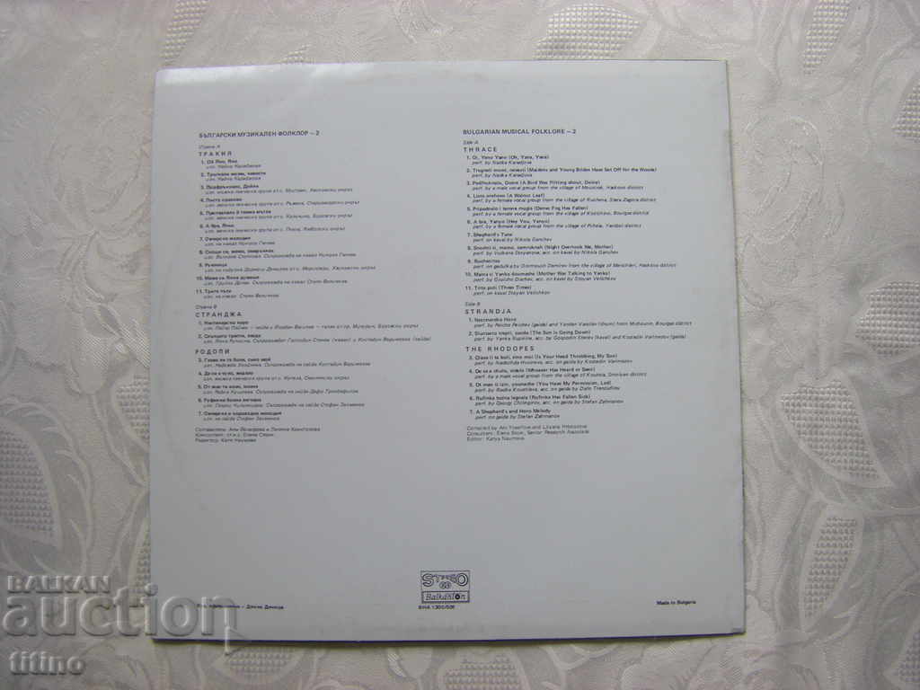 Auction VNA 1300/505 - Bulgarian musical folklore 2 Auction VNA 1300/505 - Bulgarian musical folklore 2