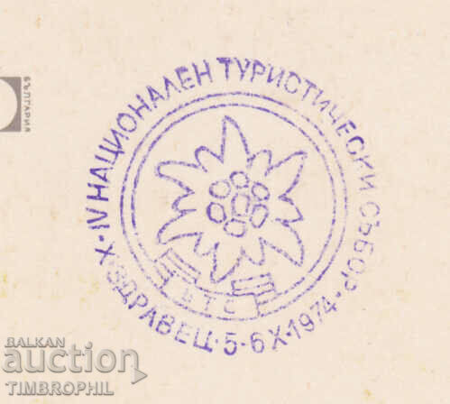 Auction 309371 / IV National Tourist Assembly Zdravets 5.-6.X. 1974 Plovdiv Auction 309371 / IV National Tourist Assembly Zdravets 5.-6.X. 1974 Plovdiv