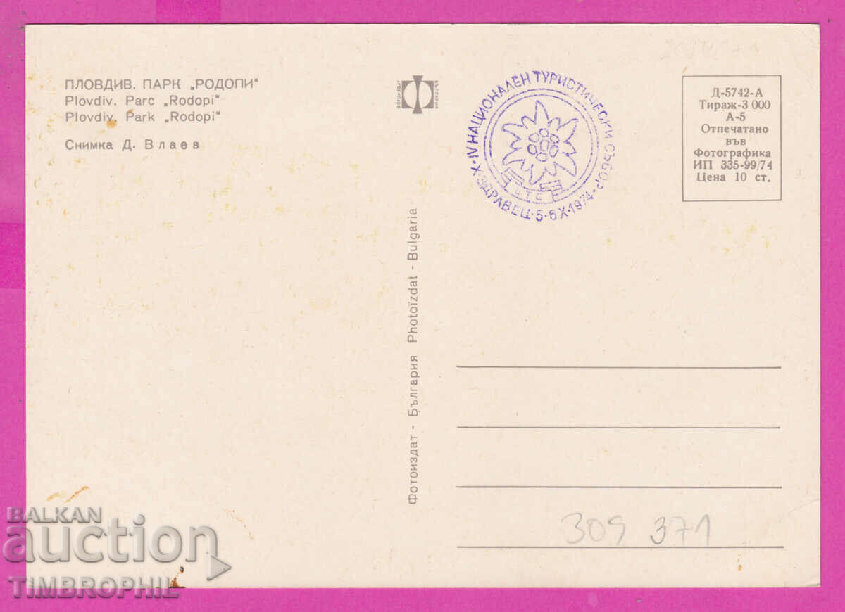 Livrarea 309371 / IV Adunarea Națională Turistică Zdravets 5.-6.X.1974 Plovdiv