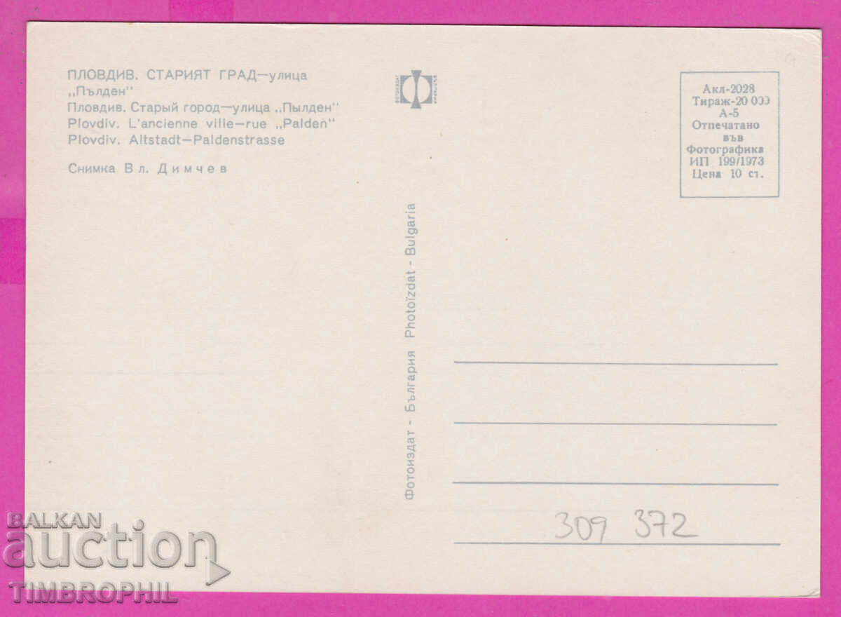 309372 / Plovdiv - "Parden" Street 1973 Fotoizdat PK with price 1.60 BGN | € 0.82 309372 / Plovdiv - "Parden" Street 1973 Fotoizdat PK with price 1.60 BGN | € 0.82