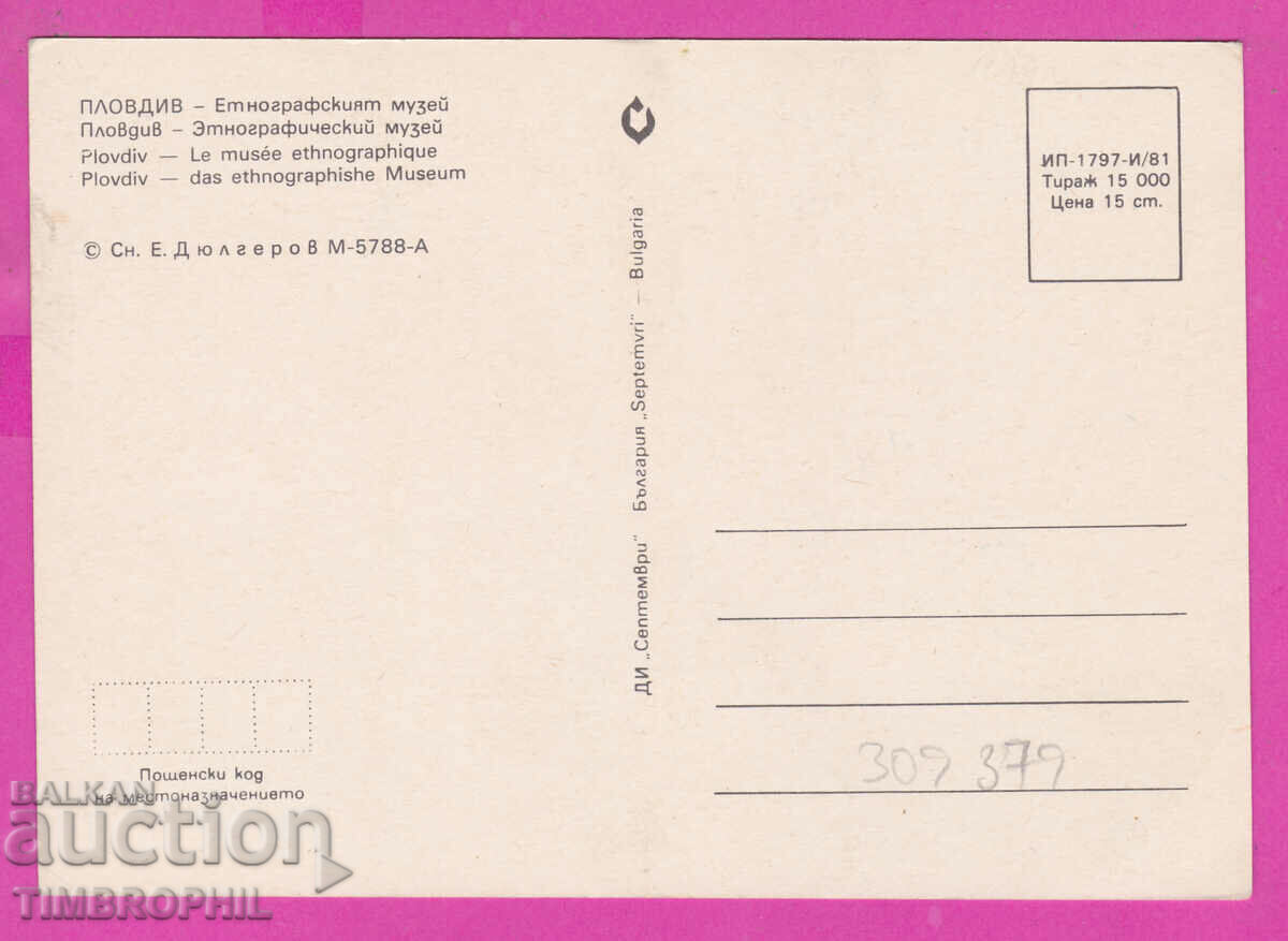 309379 / Plovdiv - Ethnographic Museum interior 1981 September with price 1.40 BGN | € 0.72 309379 / Plovdiv - Ethnographic Museum interior 1981 September with price 1.40 BGN | € 0.72