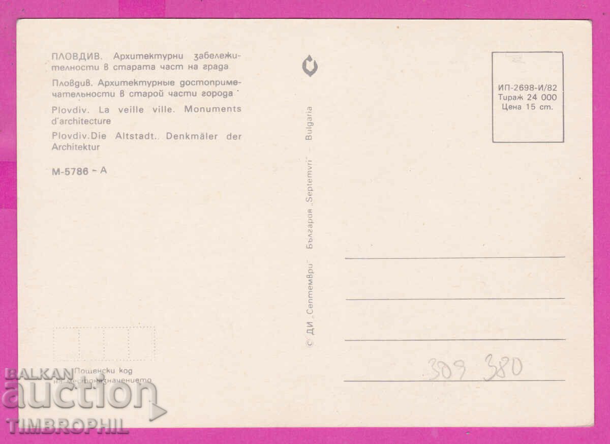 Delivery of 309380 / Plovdiv Old City Architecture 1982 September PK