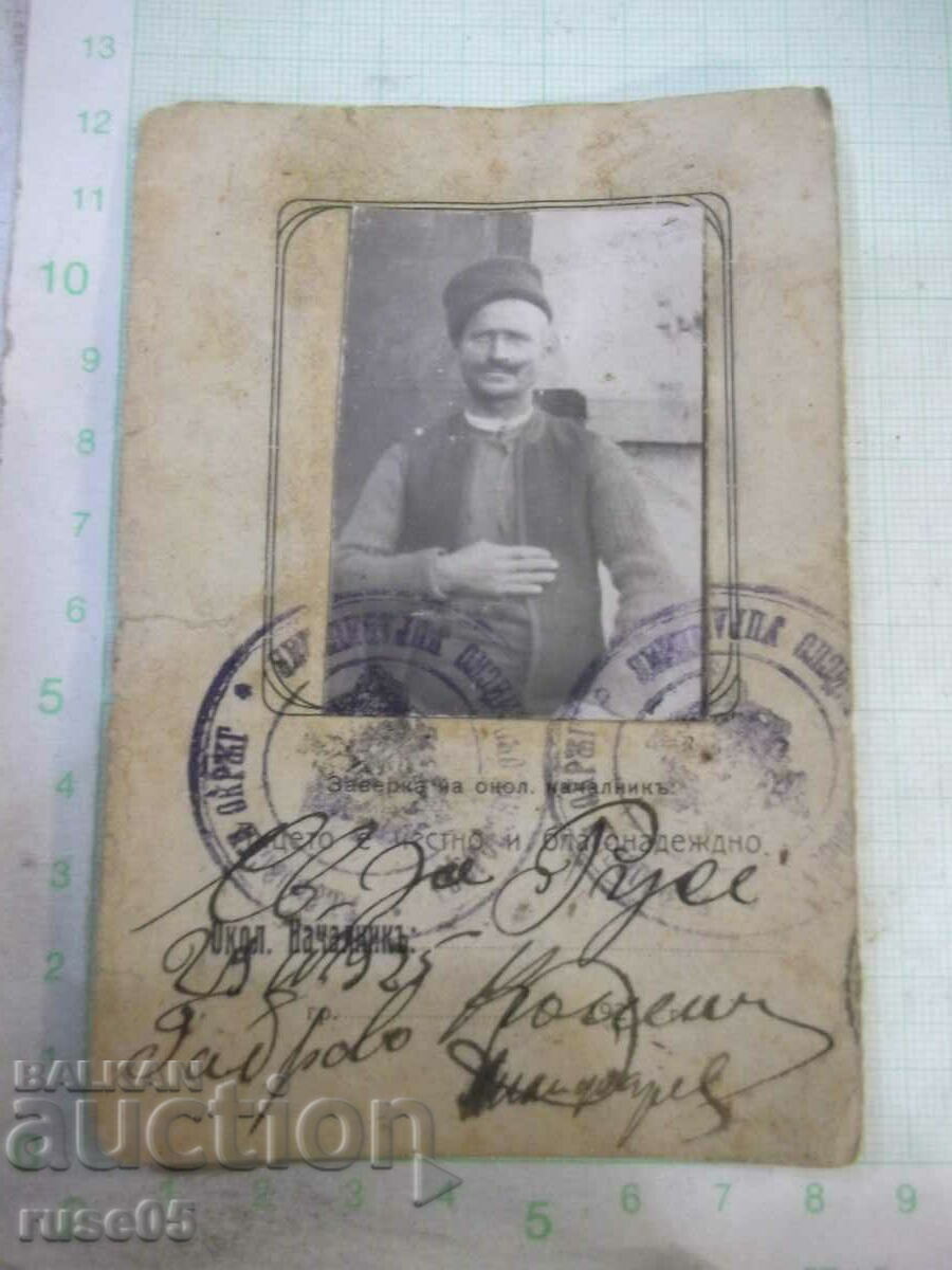 Cartea de identitate din 26/IV 1925 cu preț 20.00 BGN | € 10.23 Cartea de identitate din 26/IV 1925 cu preț 20.00 BGN | € 10.23