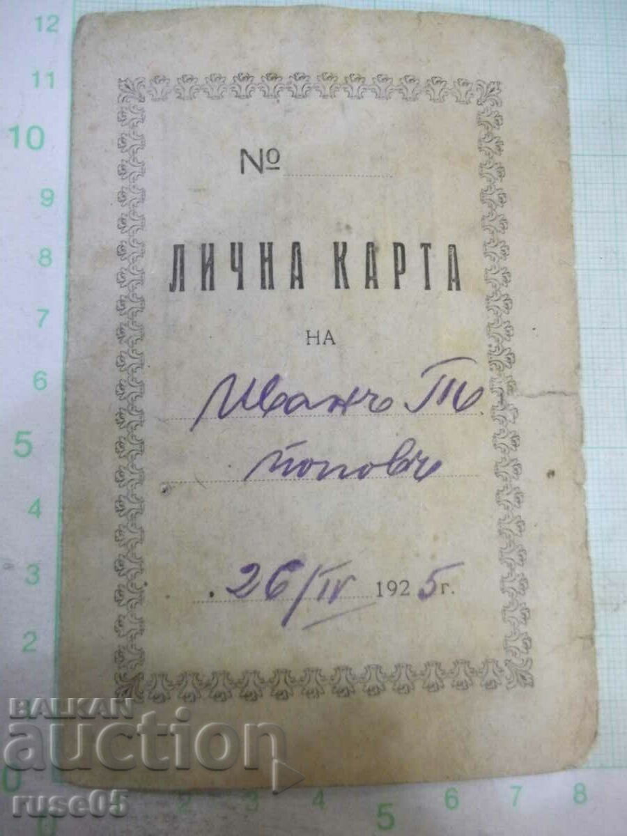 Лична карта от 26 / IV 1925 г.