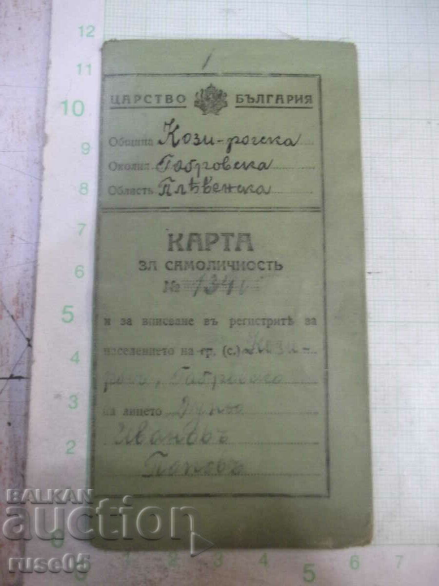 Лична карта № 1340 от 20 III. 1942 г.