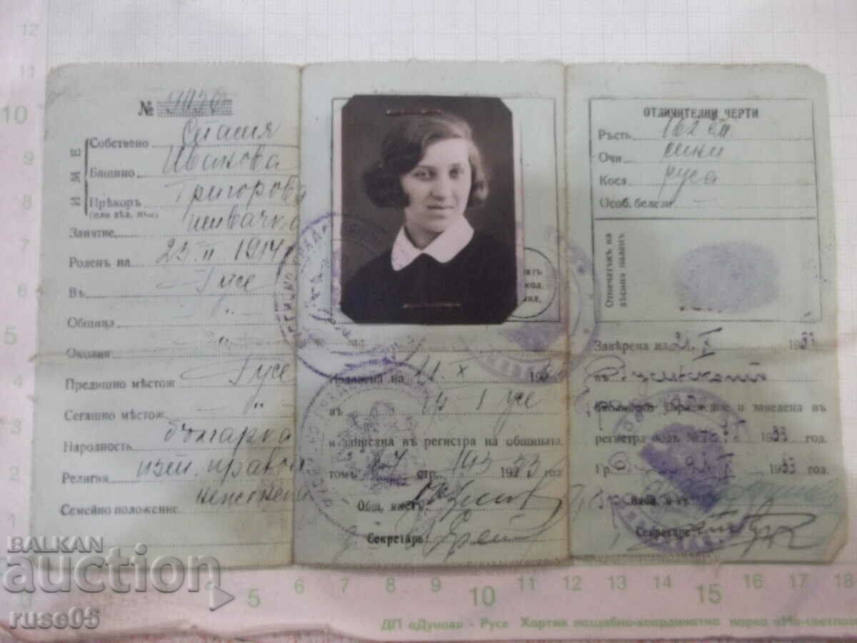 Identity card No. 9056 of 21. X 1933 with price 20.00 BGN | € 10.23