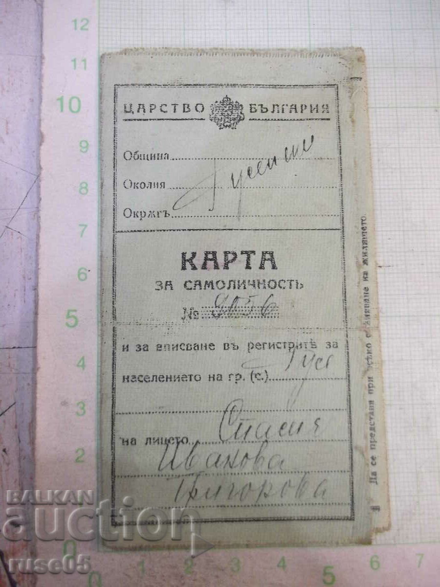 Лична карта № 9056 от 21. X 1933 г.