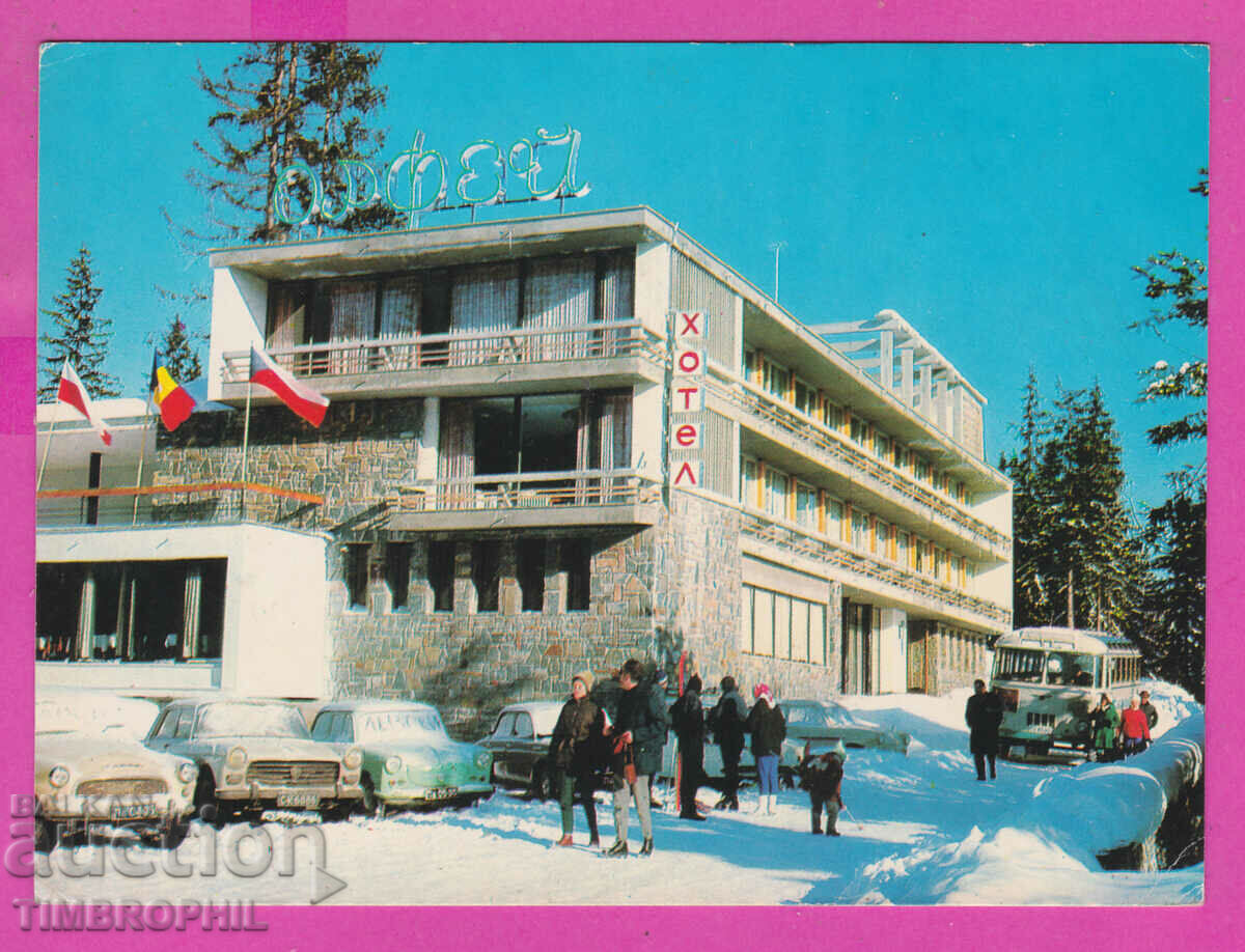 309395 / Pamporovo - Hotel Orpheus D-1371-А Fotoizdat PK
